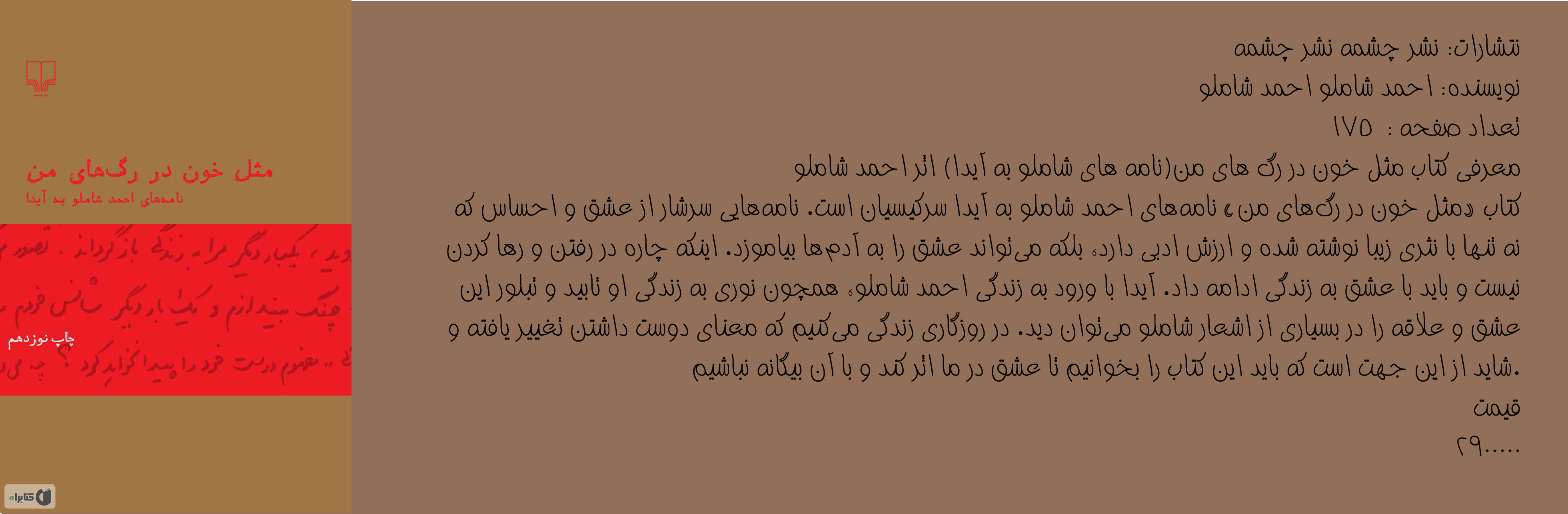 مثل خون در رگ های من