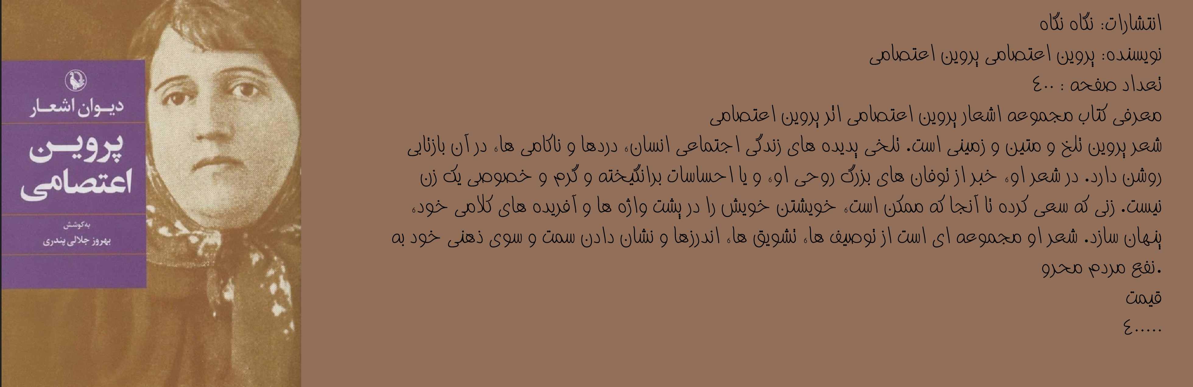 دیوان پروین اعتصامی 