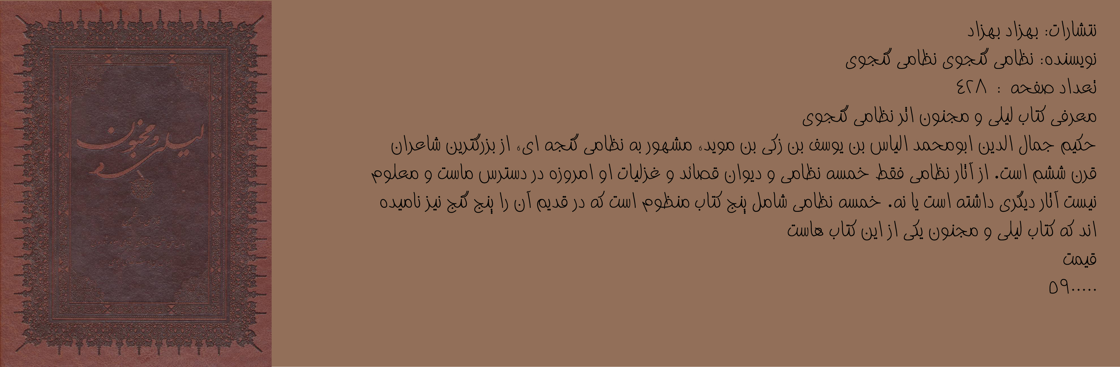 لیلی و مجنون