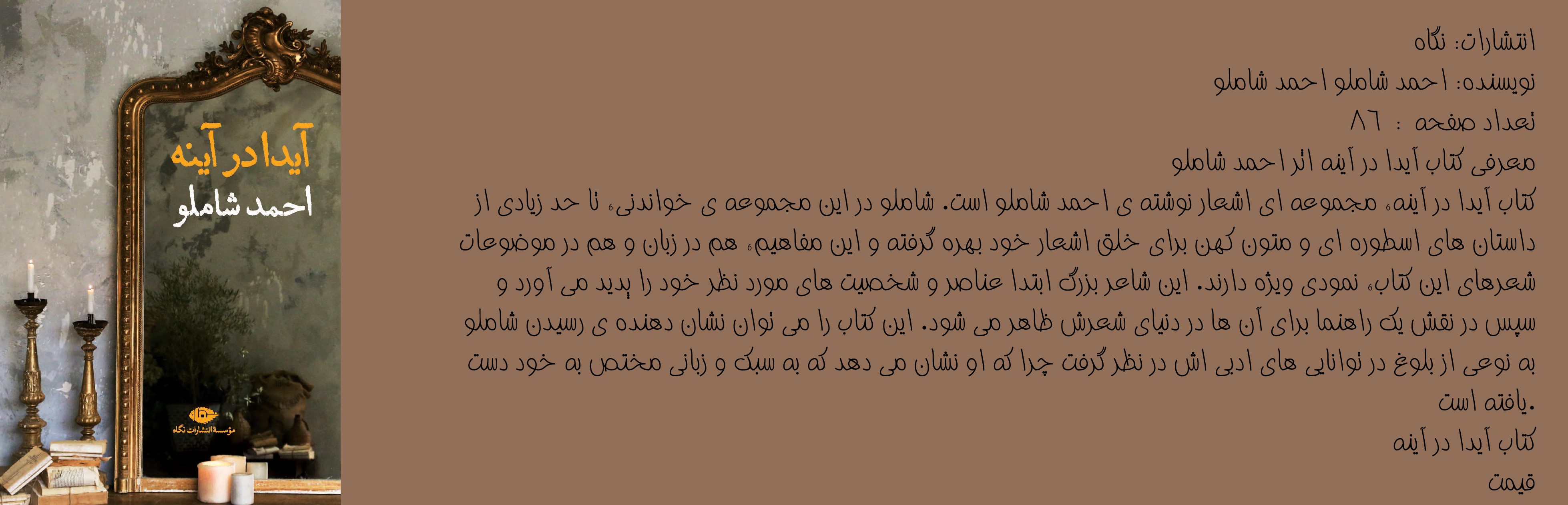 ایدا در اینه