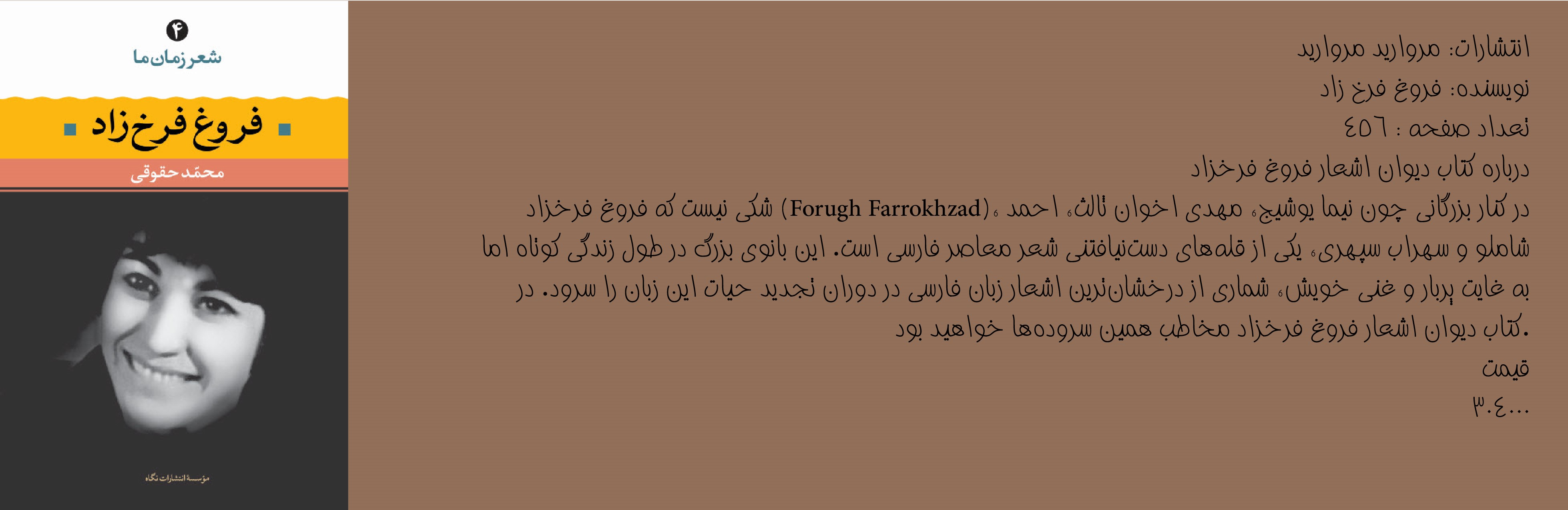 دیوان فروغ فرخزاد